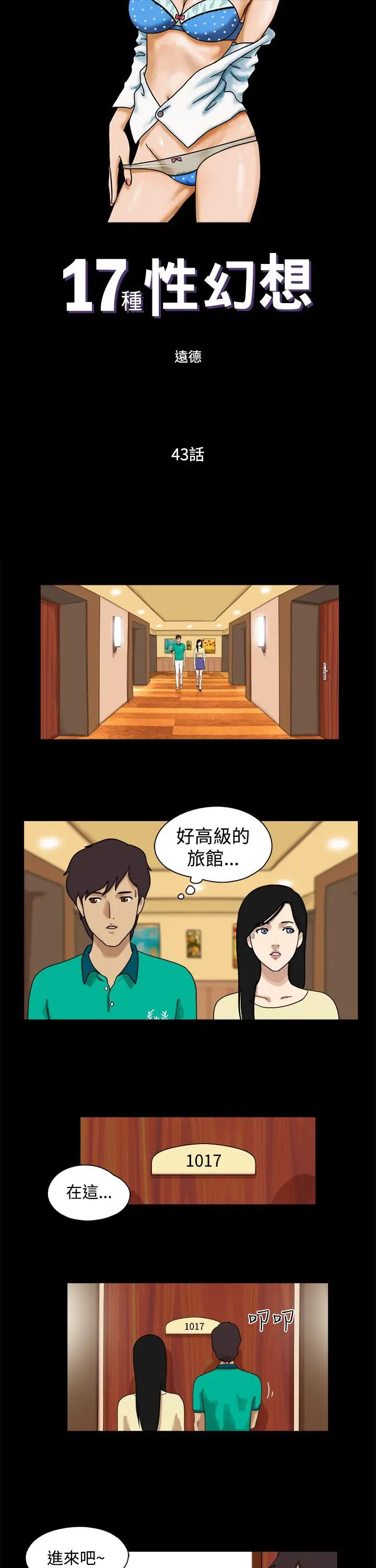 17种性幻想第一季[顶通]韩漫全集-第43話无删减无遮挡章节图片 