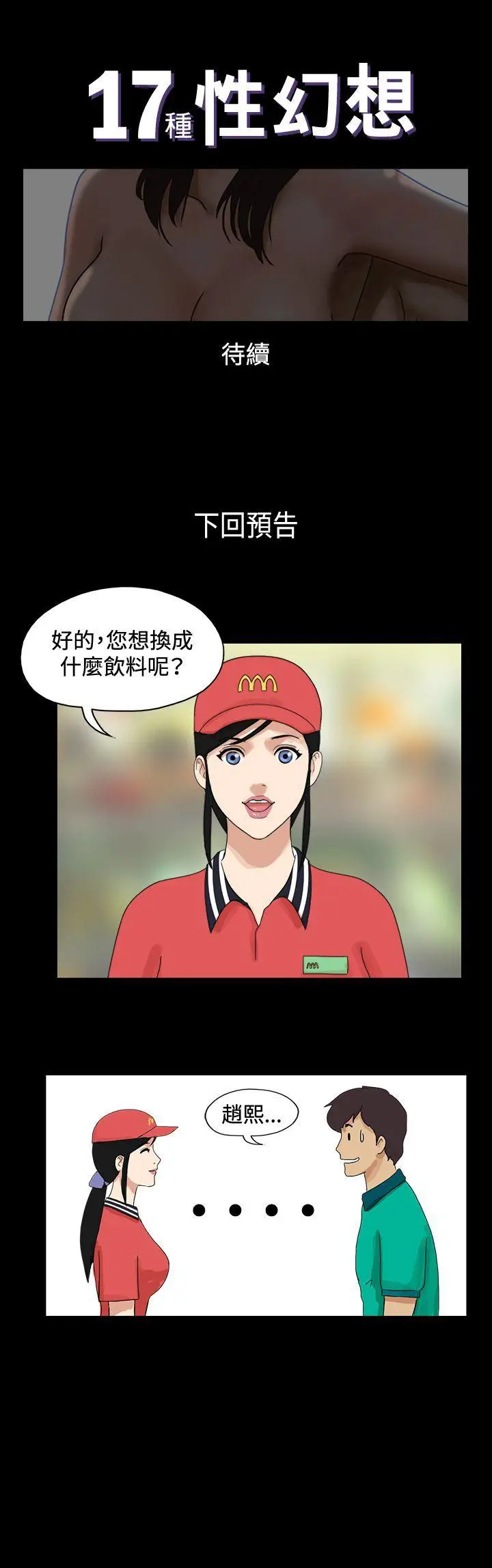 17种性幻想第一季[顶通]韩漫全集-第44話无删减无遮挡章节图片 
