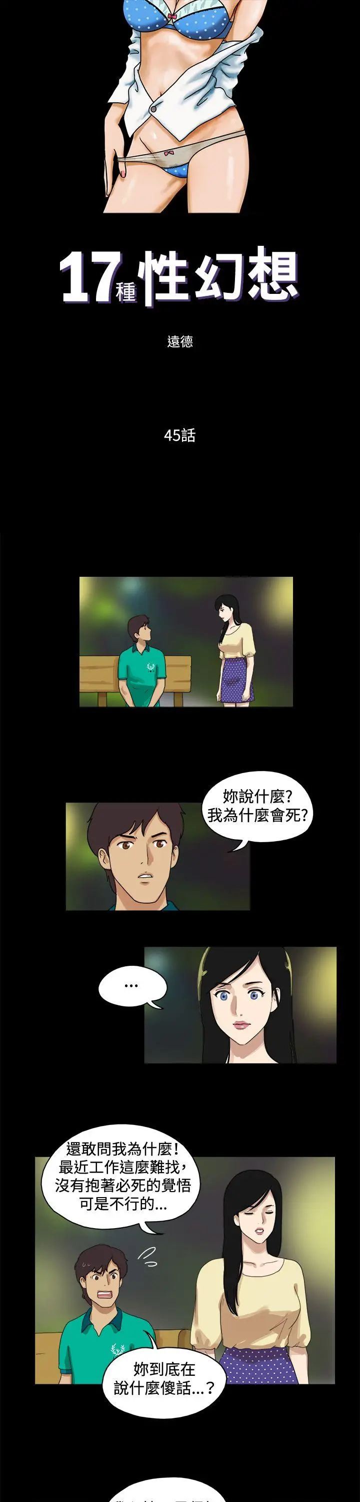 17种性幻想第一季[顶通]韩漫全集-第45話无删减无遮挡章节图片 