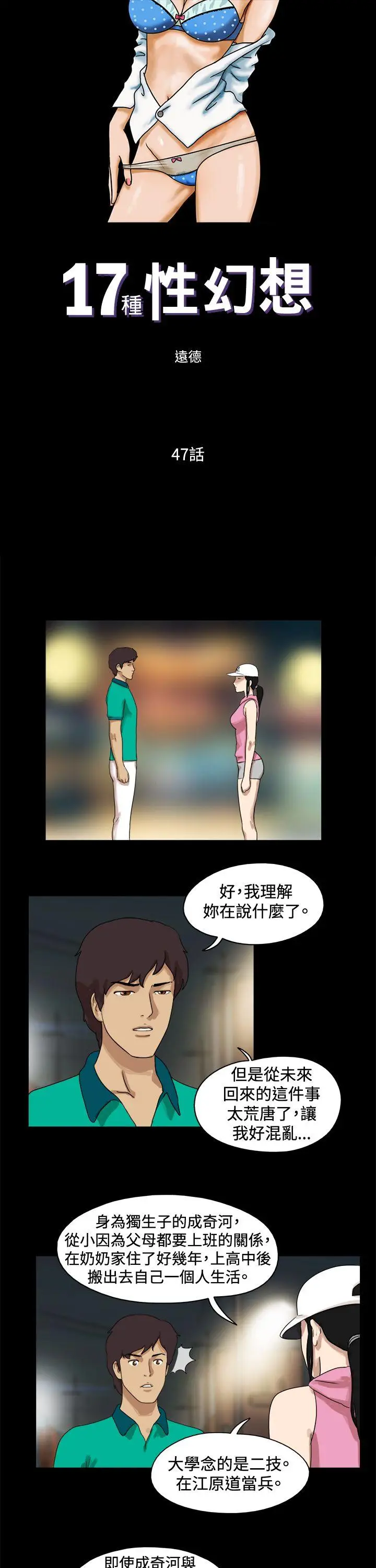 17种性幻想第一季[顶通]韩漫全集-第47話无删减无遮挡章节图片 