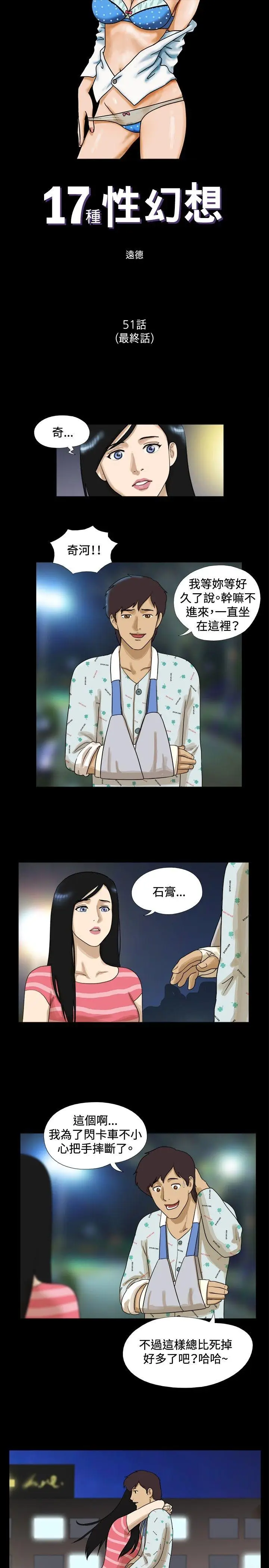 17种性幻想第一季[顶通]韩漫全集-最終話无删减无遮挡章节图片 