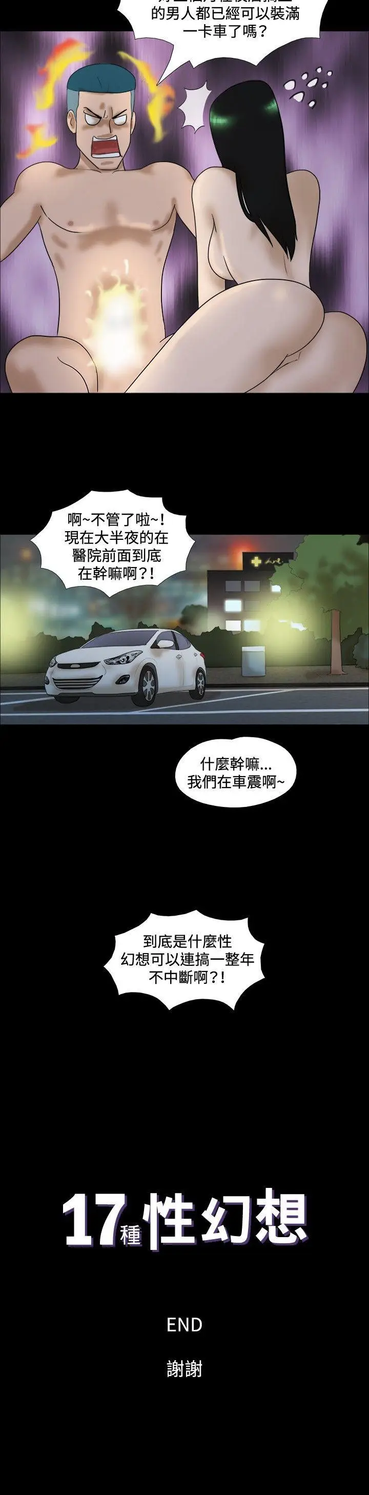 17种性幻想第一季[顶通]韩漫全集-最終話无删减无遮挡章节图片 