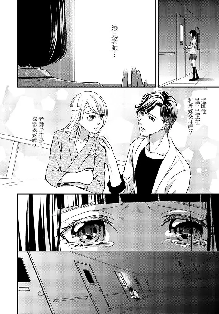16岁，被老师染汙的青春[顶通]韩漫全集-第2話无删减无遮挡章节图片 