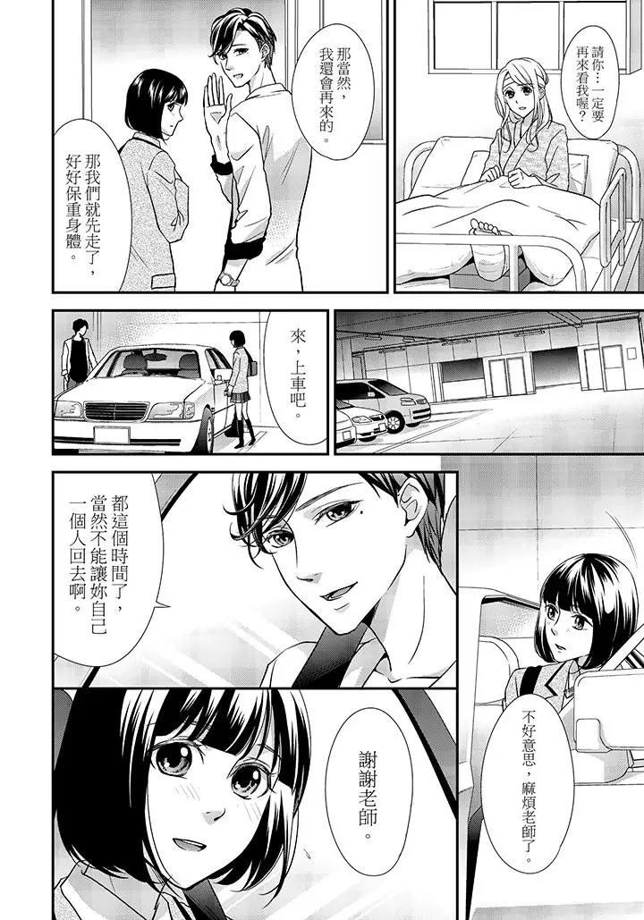 16岁，被老师染汙的青春[顶通]韩漫全集-第2話无删减无遮挡章节图片 
