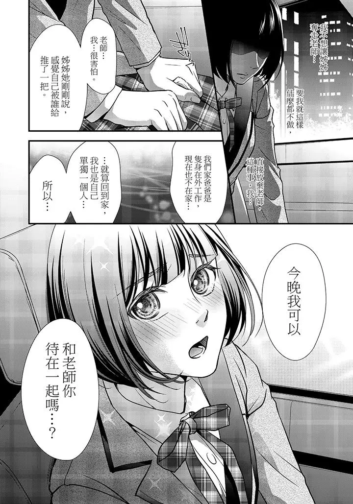 16岁，被老师染汙的青春[顶通]韩漫全集-第2話无删减无遮挡章节图片 