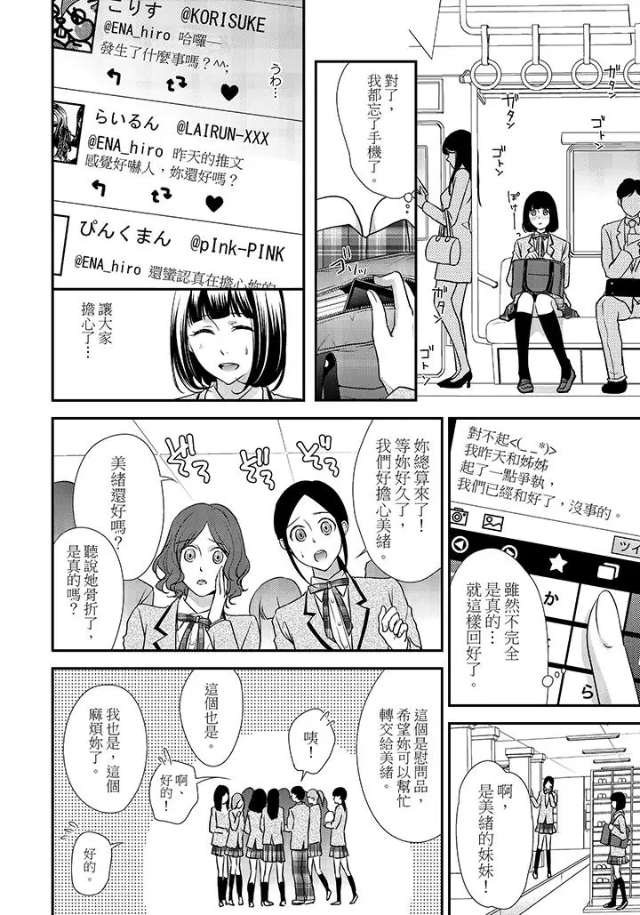 16岁，被老师染汙的青春[顶通]韩漫全集-第3話无删减无遮挡章节图片 