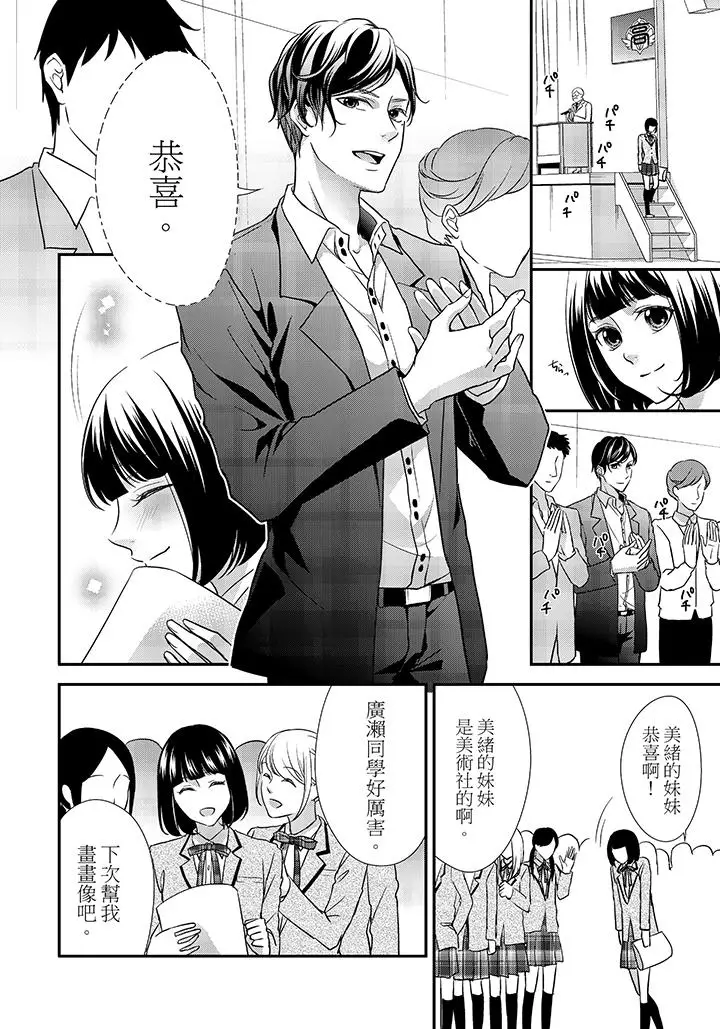 16岁，被老师染汙的青春[顶通]韩漫全集-第3話无删减无遮挡章节图片 