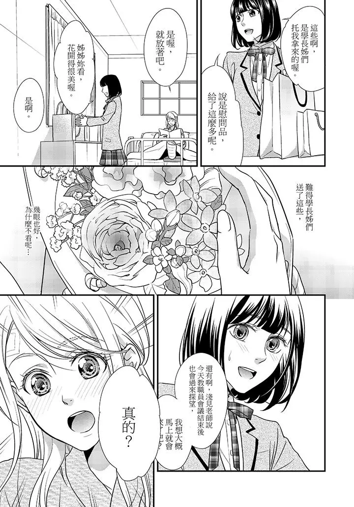 16岁，被老师染汙的青春[顶通]韩漫全集-第3話无删减无遮挡章节图片 