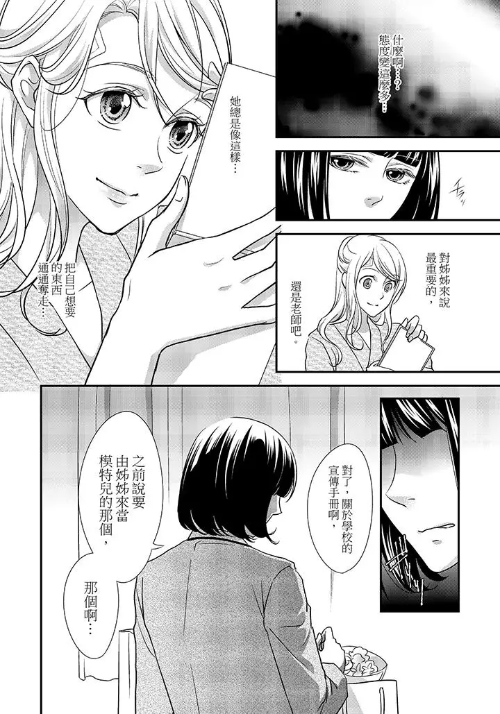 16岁，被老师染汙的青春[顶通]韩漫全集-第3話无删减无遮挡章节图片 
