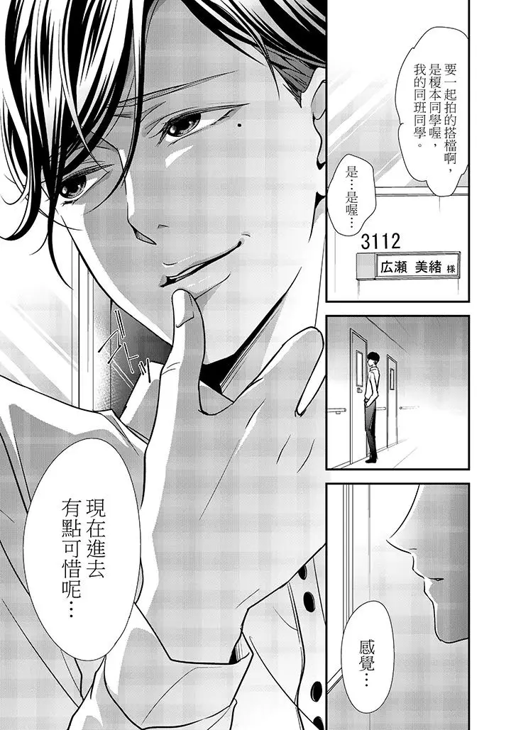 16岁，被老师染汙的青春[顶通]韩漫全集-第3話无删减无遮挡章节图片 