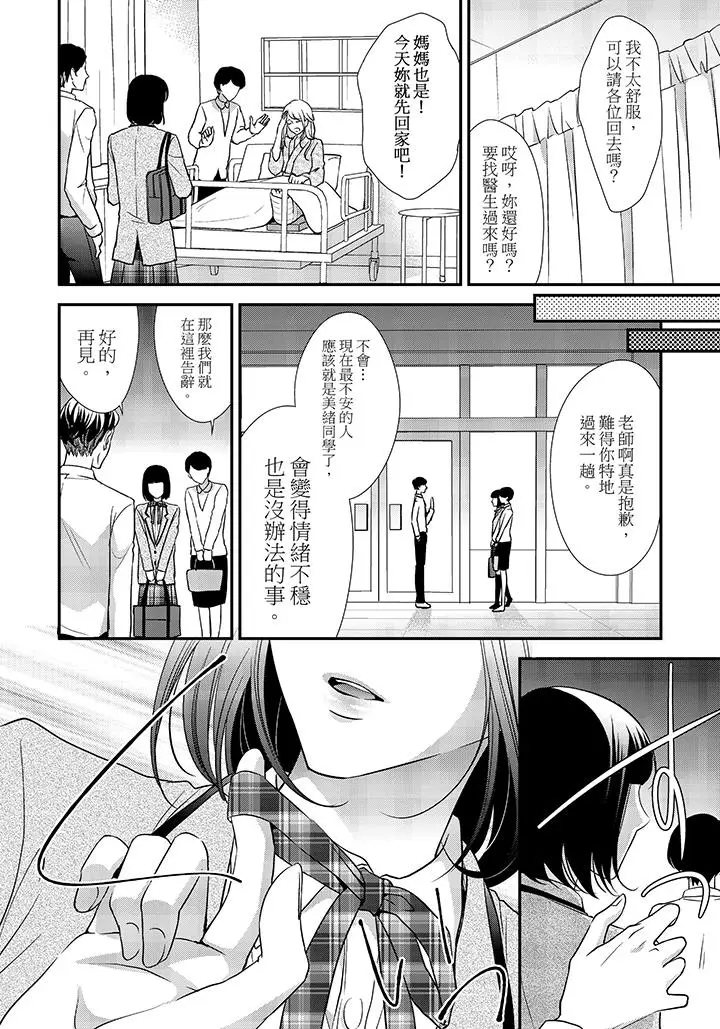 16岁，被老师染汙的青春[顶通]韩漫全集-第3話无删减无遮挡章节图片 