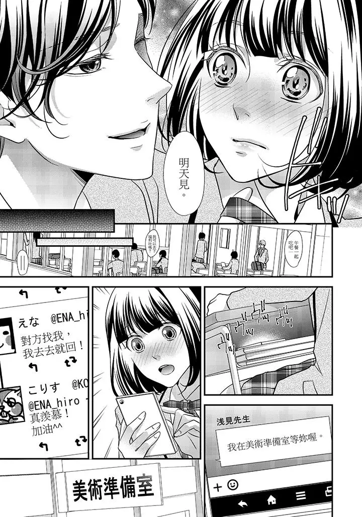 16岁，被老师染汙的青春[顶通]韩漫全集-第3話无删减无遮挡章节图片 