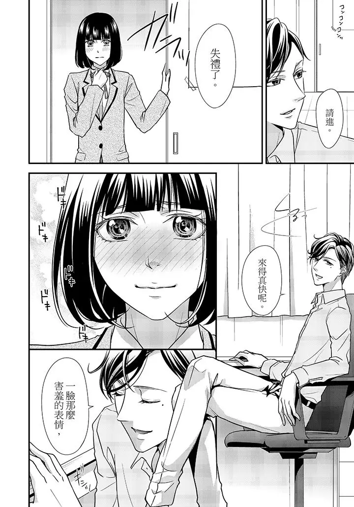 16岁，被老师染汙的青春[顶通]韩漫全集-第3話无删减无遮挡章节图片 