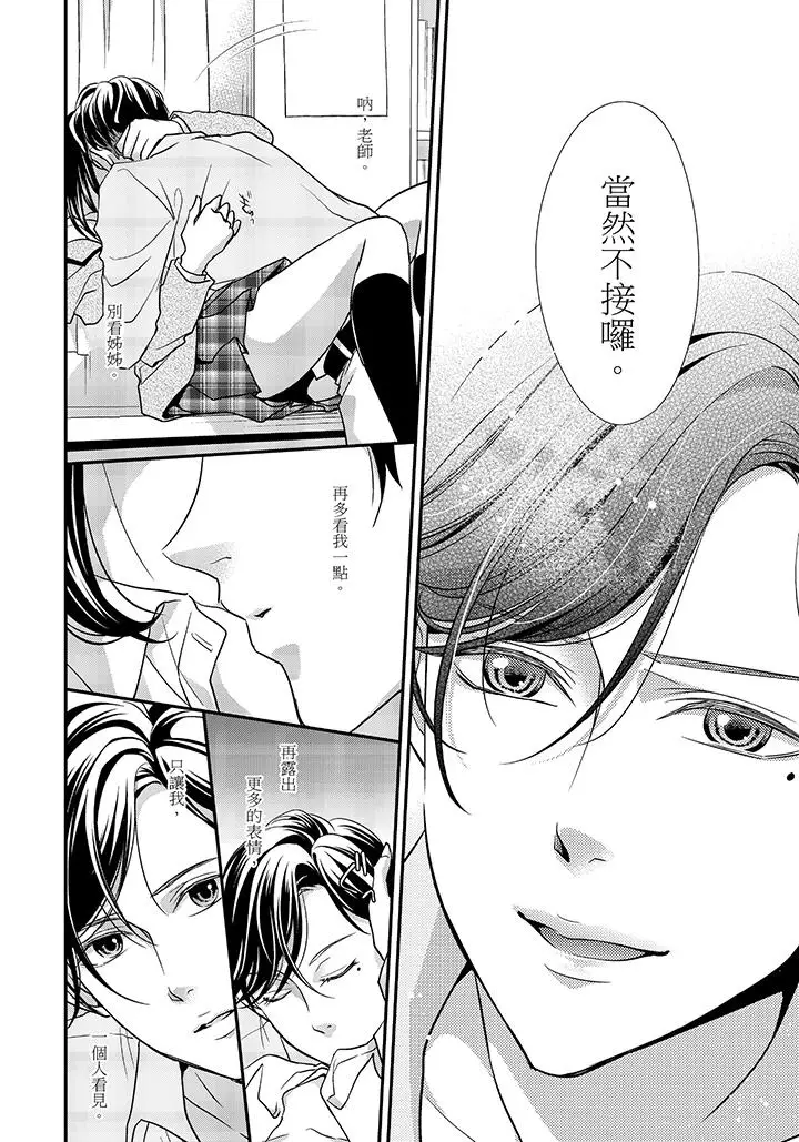 16岁，被老师染汙的青春[顶通]韩漫全集-第3話无删减无遮挡章节图片 