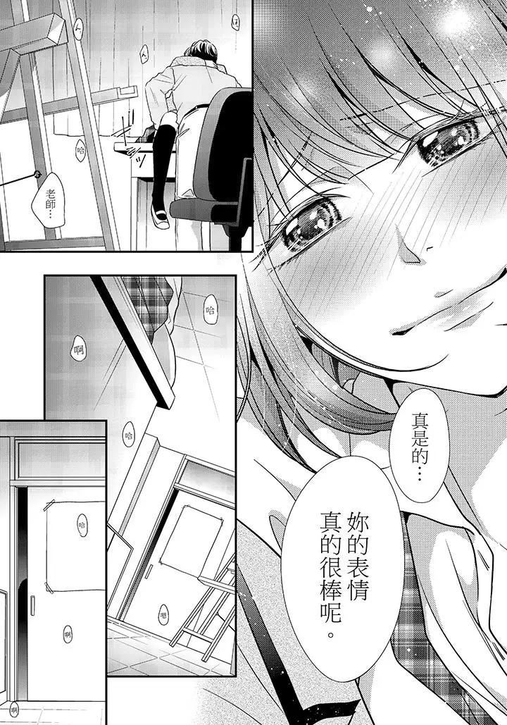 16岁，被老师染汙的青春[顶通]韩漫全集-第3話无删减无遮挡章节图片 