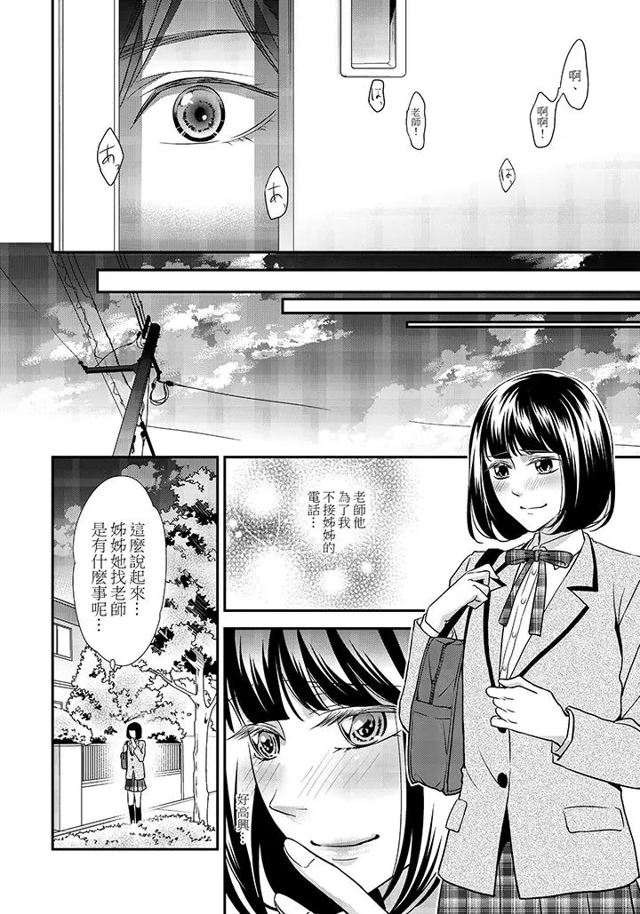 16岁，被老师染汙的青春[顶通]韩漫全集-第3話无删减无遮挡章节图片 