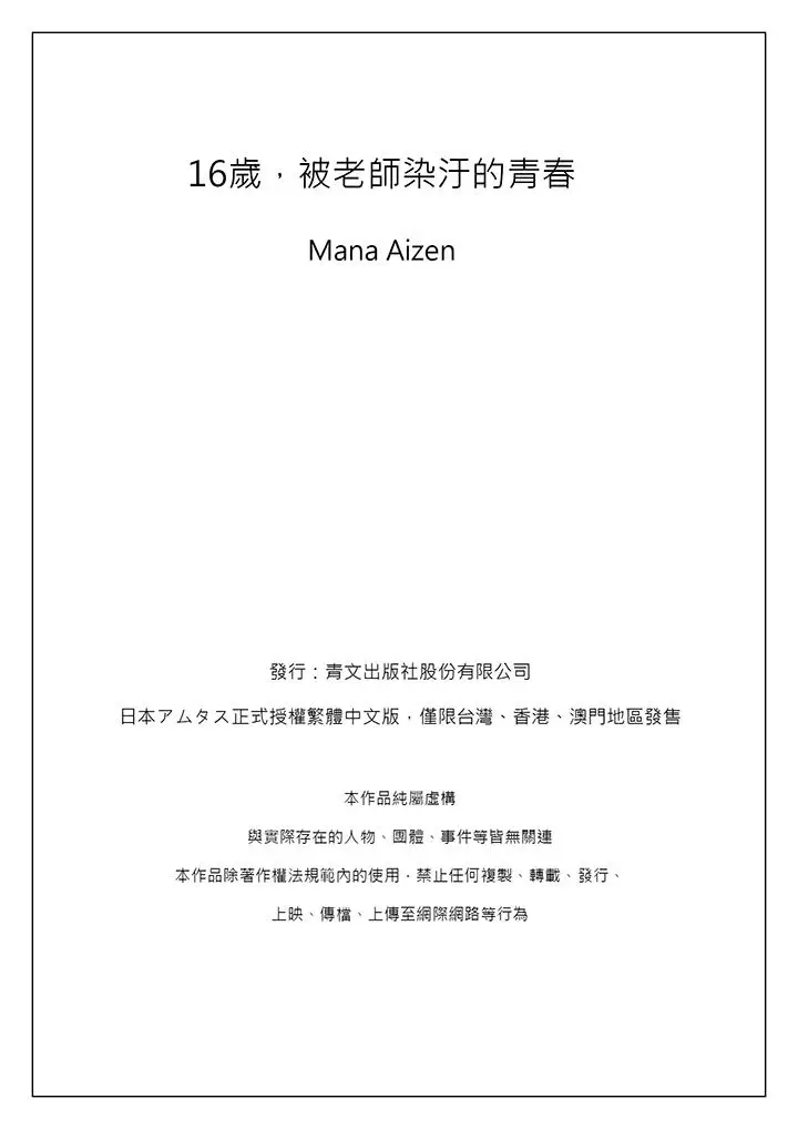 16岁，被老师染汙的青春[顶通]韩漫全集-第3話无删减无遮挡章节图片 