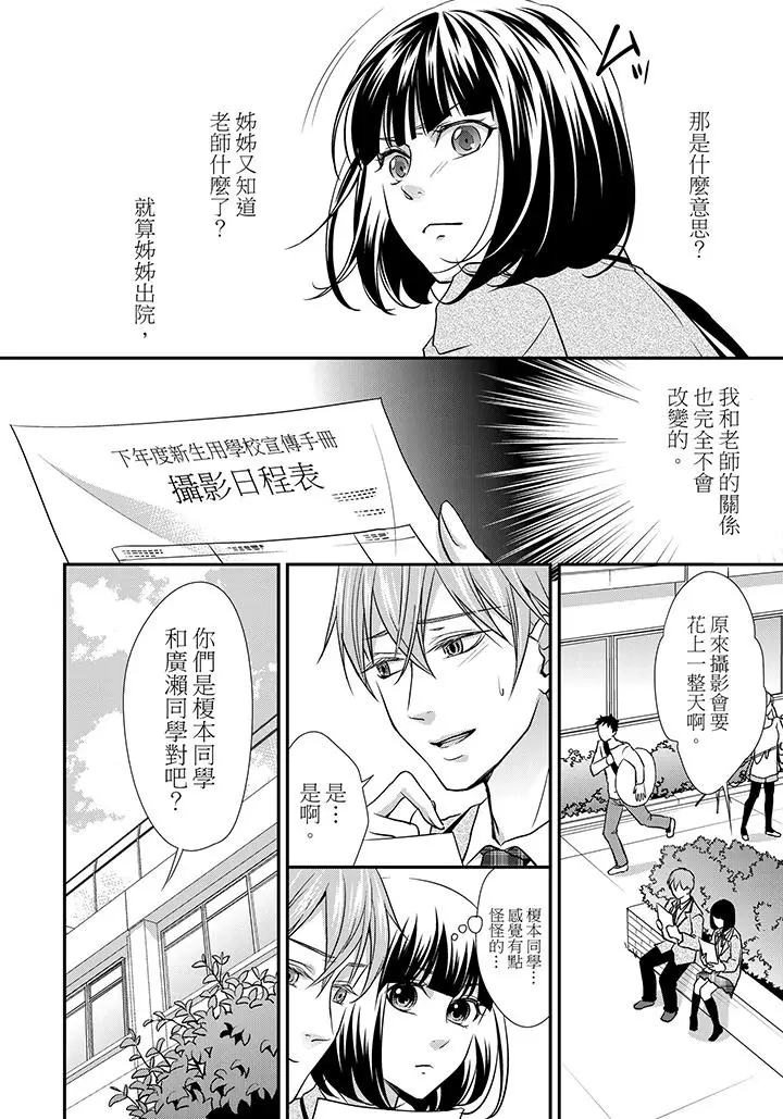 16岁，被老师染汙的青春[顶通]韩漫全集-第4話无删减无遮挡章节图片 