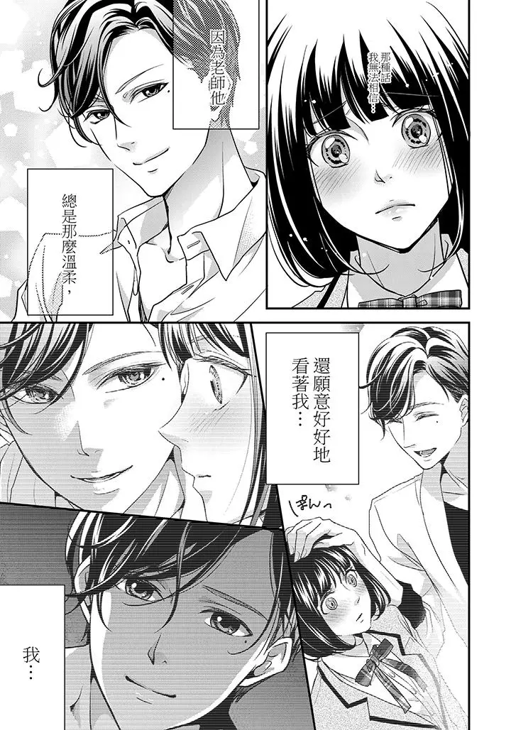 16岁，被老师染汙的青春[顶通]韩漫全集-第4話无删减无遮挡章节图片 