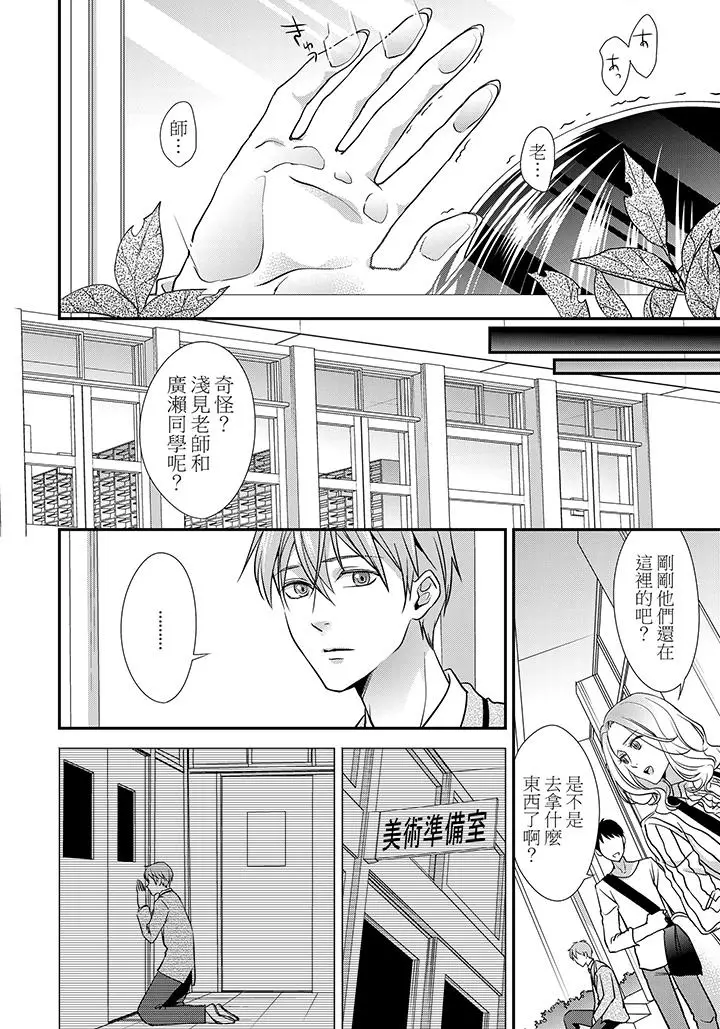 16岁，被老师染汙的青春[顶通]韩漫全集-第4話无删减无遮挡章节图片 