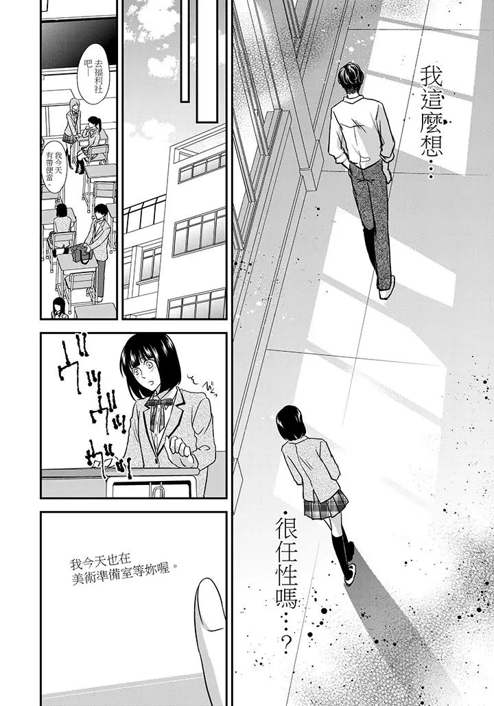 16岁，被老师染汙的青春[顶通]韩漫全集-第4話无删减无遮挡章节图片 