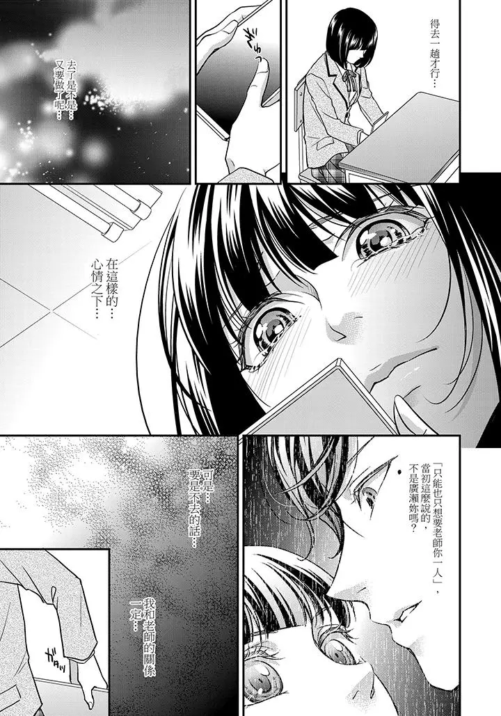 16岁，被老师染汙的青春[顶通]韩漫全集-第4話无删减无遮挡章节图片 