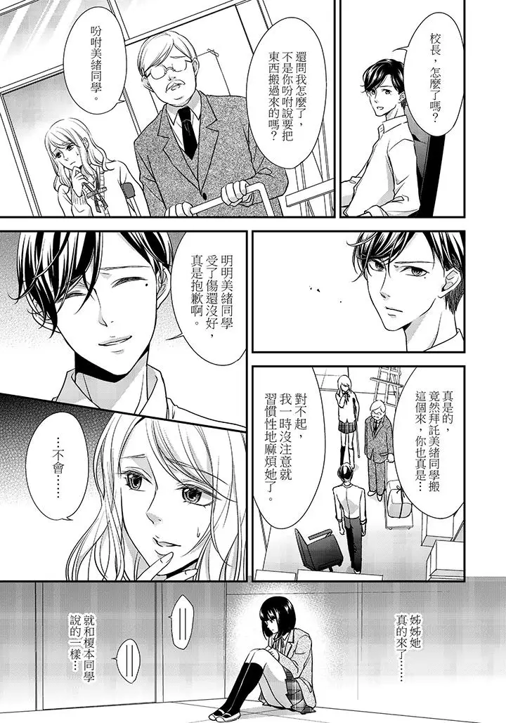16岁，被老师染汙的青春[顶通]韩漫全集-第5話无删减无遮挡章节图片 