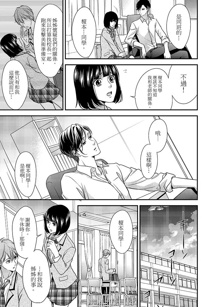 16岁，被老师染汙的青春[顶通]韩漫全集-第5話无删减无遮挡章节图片 