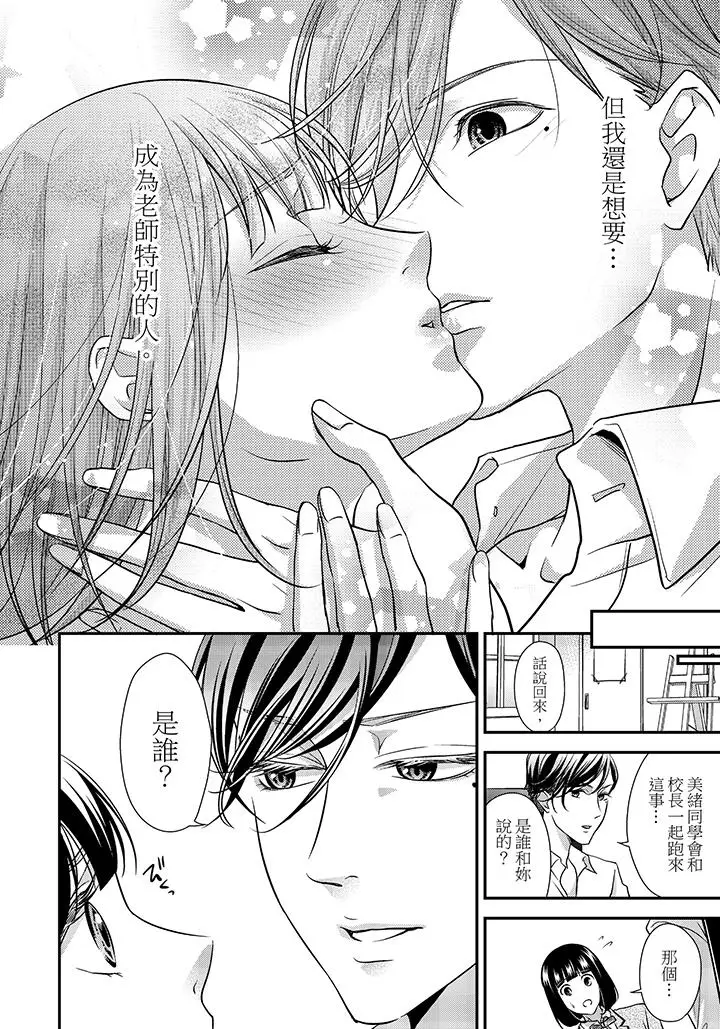 16岁，被老师染汙的青春[顶通]韩漫全集-第5話无删减无遮挡章节图片 