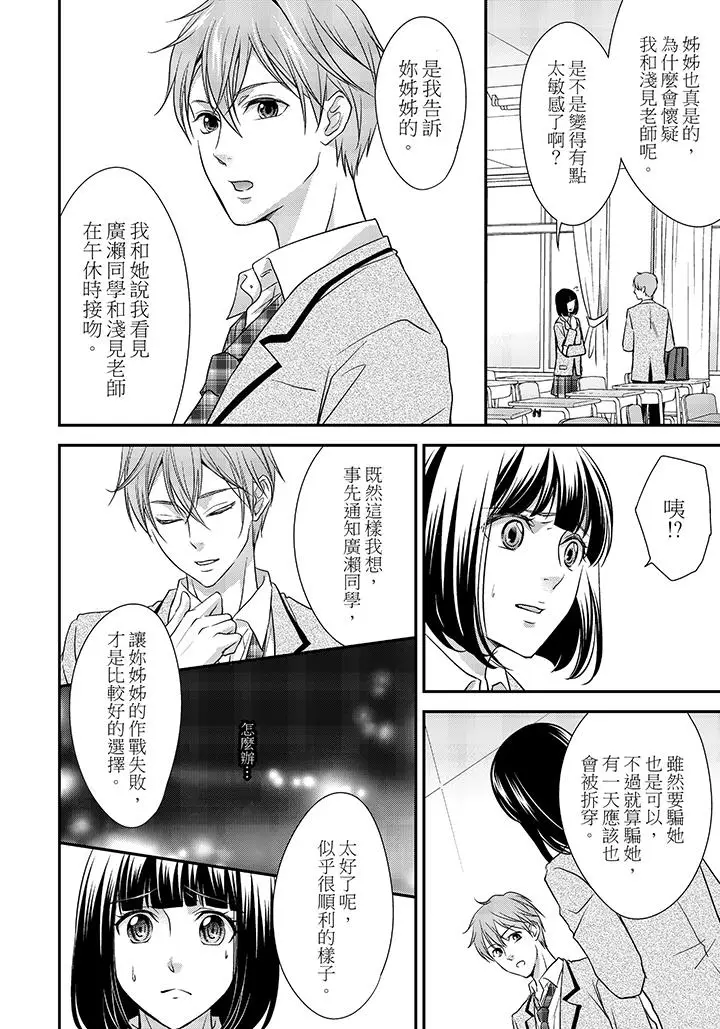 16岁，被老师染汙的青春[顶通]韩漫全集-第5話无删减无遮挡章节图片 