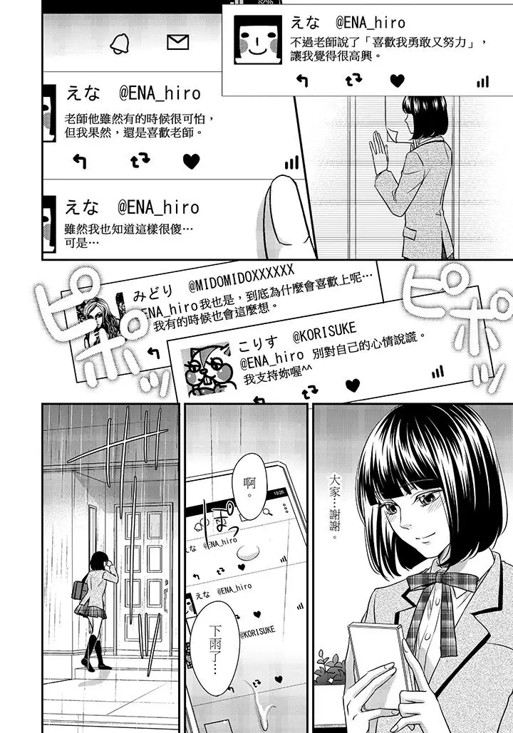 16岁，被老师染汙的青春[顶通]韩漫全集-第6話无删减无遮挡章节图片 