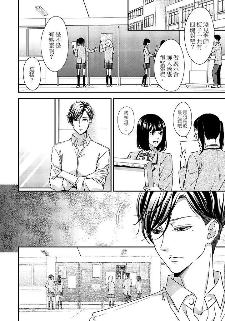 16岁，被老师染汙的青春[顶通]韩漫全集-第6話无删减无遮挡章节图片 