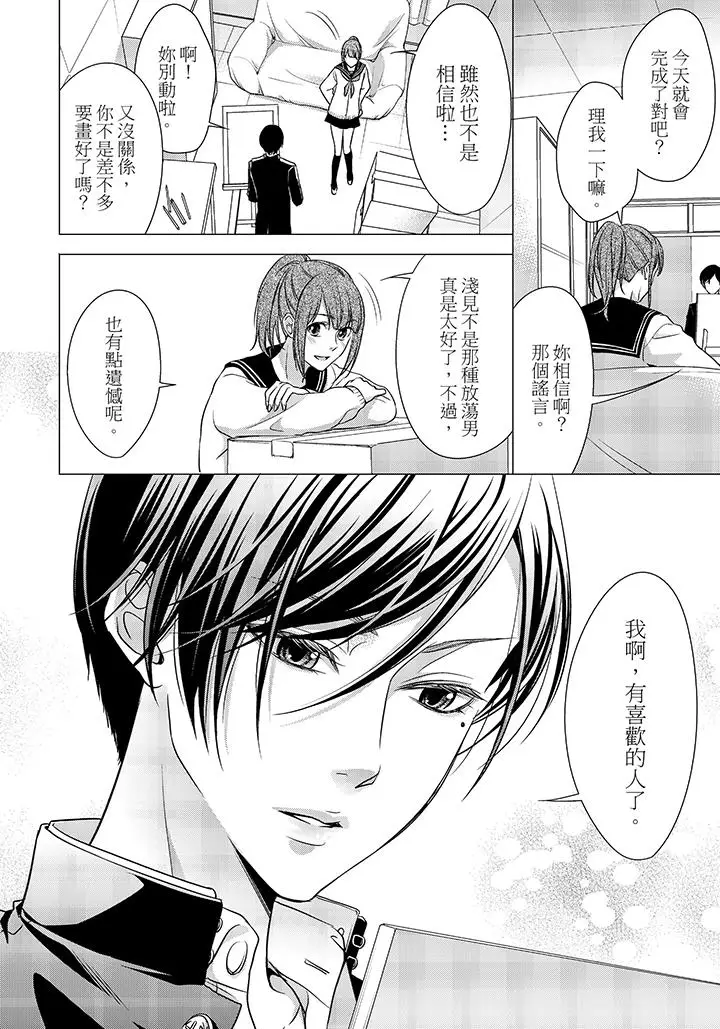 16岁，被老师染汙的青春[顶通]韩漫全集-第6話无删减无遮挡章节图片 