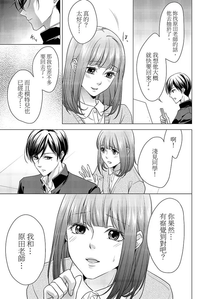 16岁，被老师染汙的青春[顶通]韩漫全集-第6話无删减无遮挡章节图片 