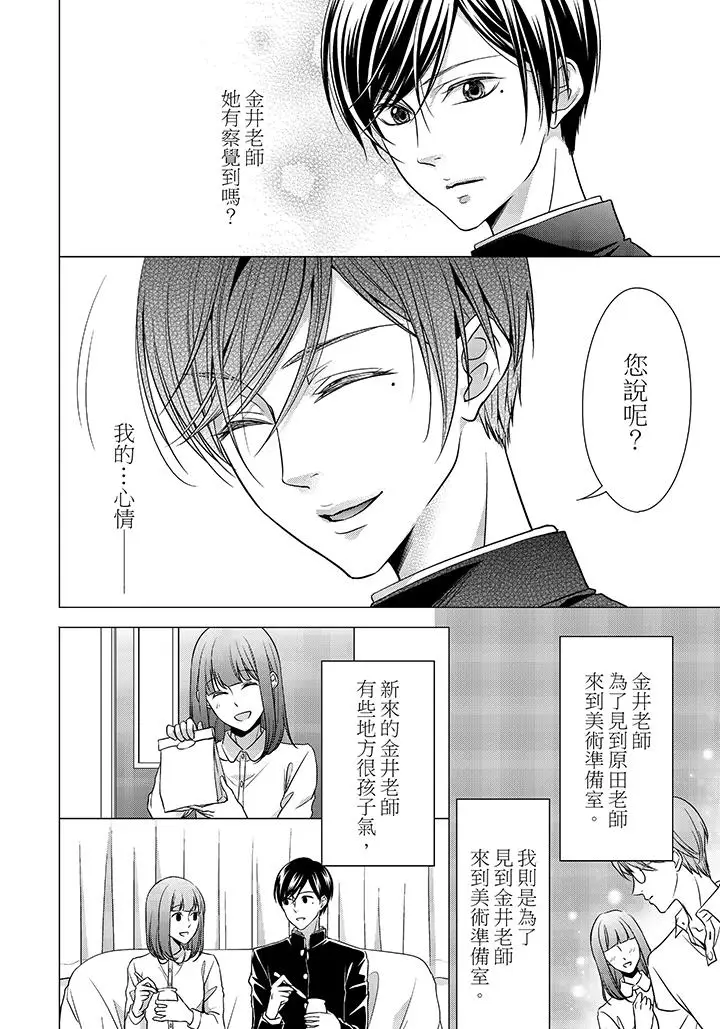16岁，被老师染汙的青春[顶通]韩漫全集-第6話无删减无遮挡章节图片 