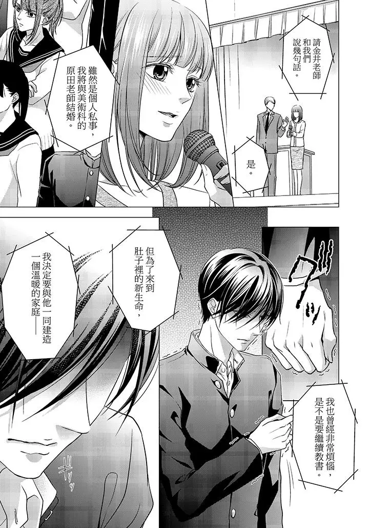 16岁，被老师染汙的青春[顶通]韩漫全集-第7話无删减无遮挡章节图片 