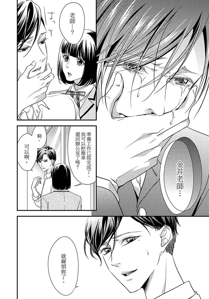 16岁，被老师染汙的青春[顶通]韩漫全集-第7話无删减无遮挡章节图片 