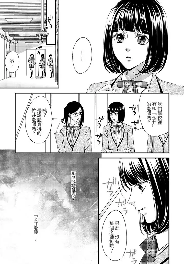 16岁，被老师染汙的青春[顶通]韩漫全集-第7話无删减无遮挡章节图片 