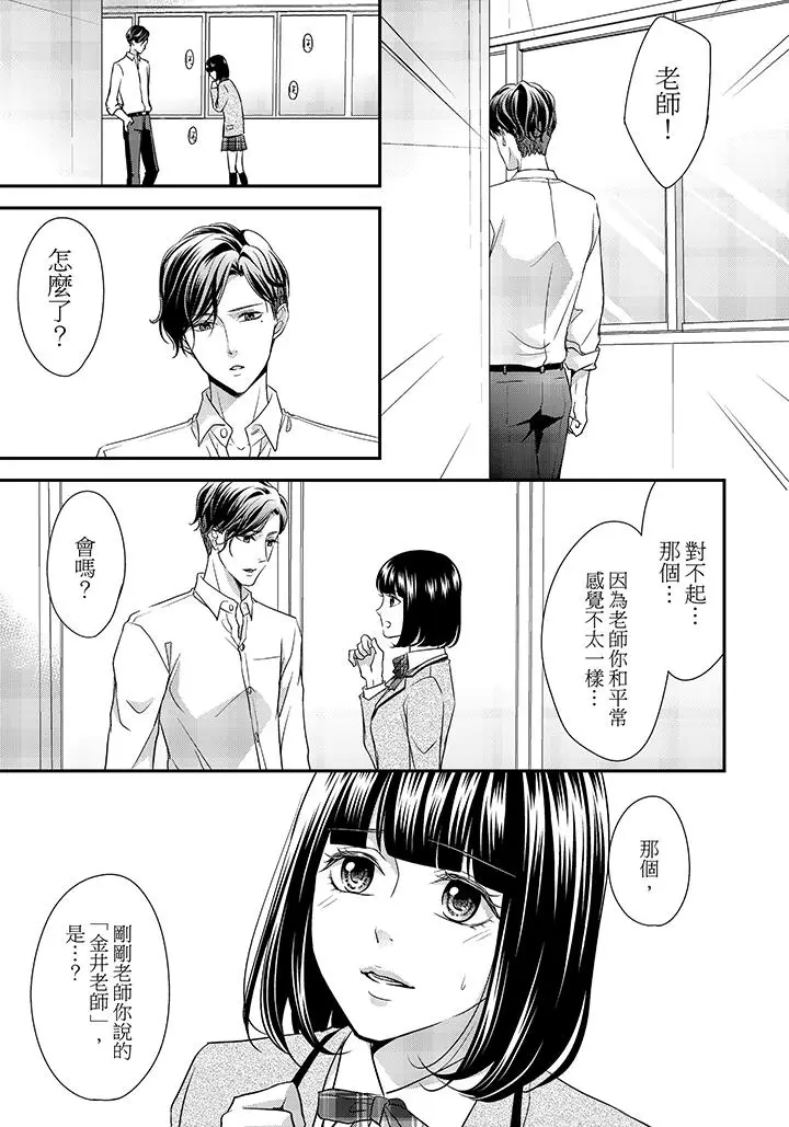 16岁，被老师染汙的青春[顶通]韩漫全集-第7話无删减无遮挡章节图片 