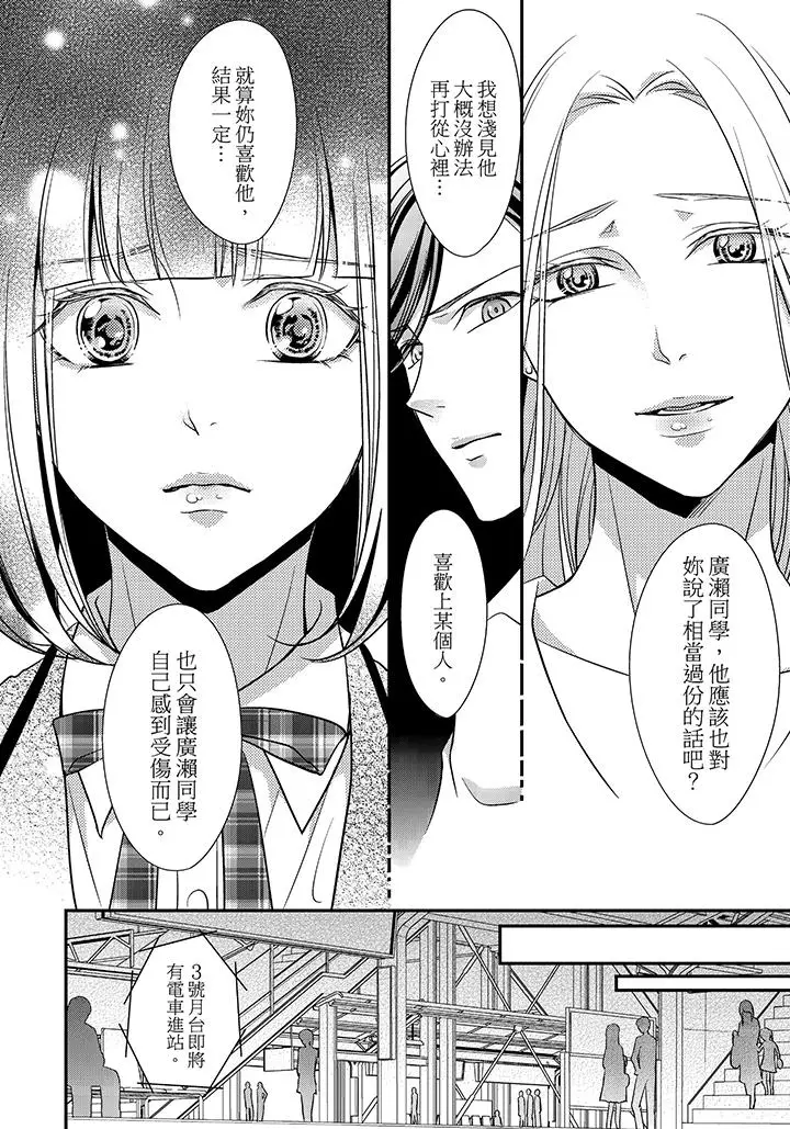 16岁，被老师染汙的青春[顶通]韩漫全集-第7話无删减无遮挡章节图片 