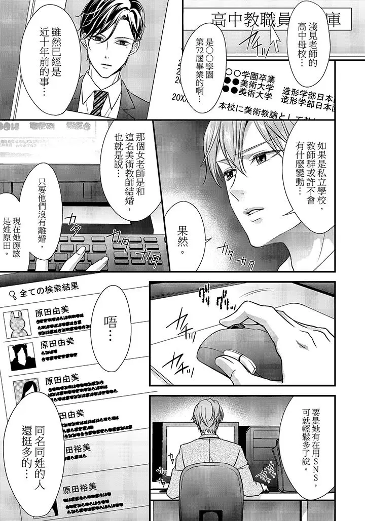 16岁，被老师染汙的青春[顶通]韩漫全集-第7話无删减无遮挡章节图片 