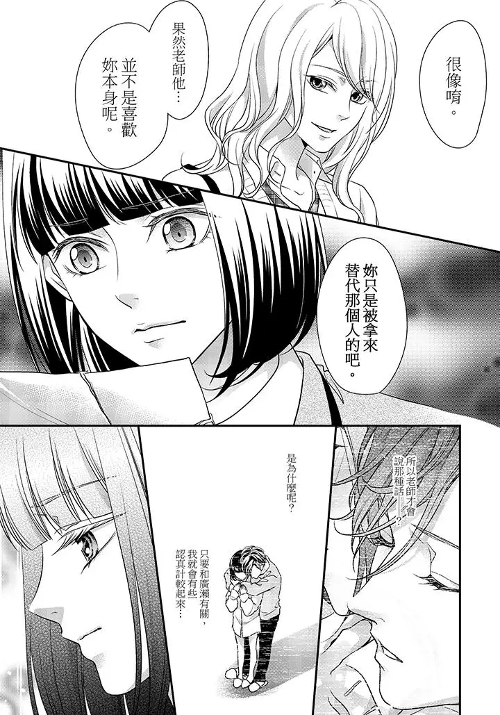 16岁，被老师染汙的青春[顶通]韩漫全集-第8話无删减无遮挡章节图片 
