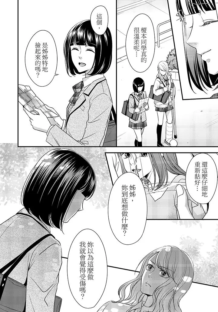 16岁，被老师染汙的青春[顶通]韩漫全集-第8話无删减无遮挡章节图片 