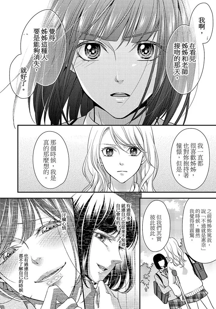 16岁，被老师染汙的青春[顶通]韩漫全集-第8話无删减无遮挡章节图片 