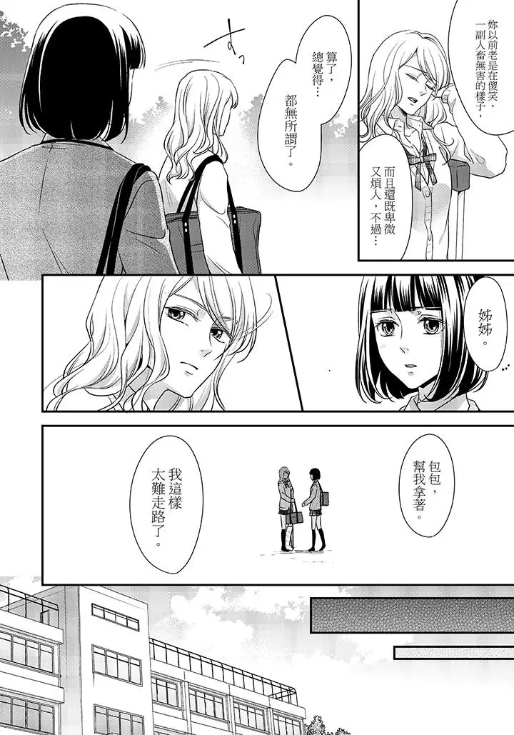 16岁，被老师染汙的青春[顶通]韩漫全集-第8話无删减无遮挡章节图片 