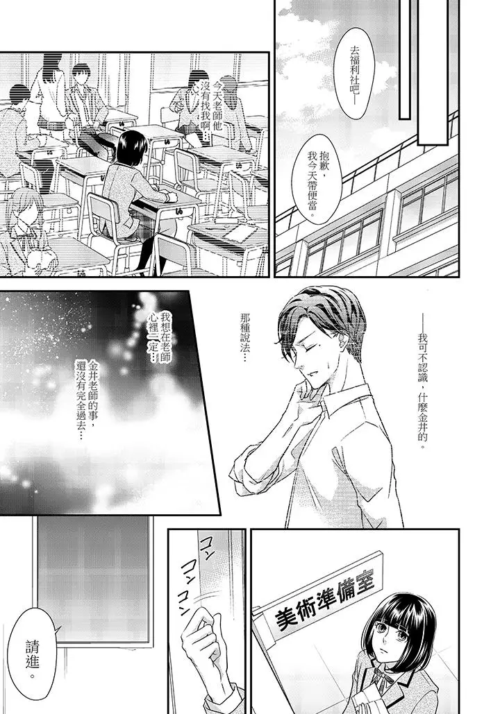 16岁，被老师染汙的青春[顶通]韩漫全集-第8話无删减无遮挡章节图片 