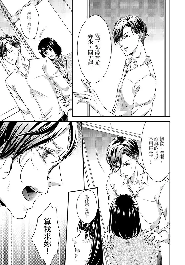 16岁，被老师染汙的青春[顶通]韩漫全集-第8話无删减无遮挡章节图片 