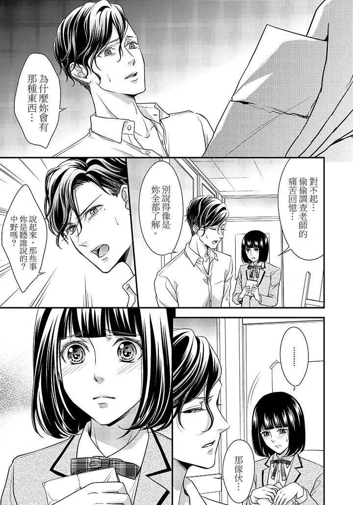 16岁，被老师染汙的青春[顶通]韩漫全集-第8話无删减无遮挡章节图片 