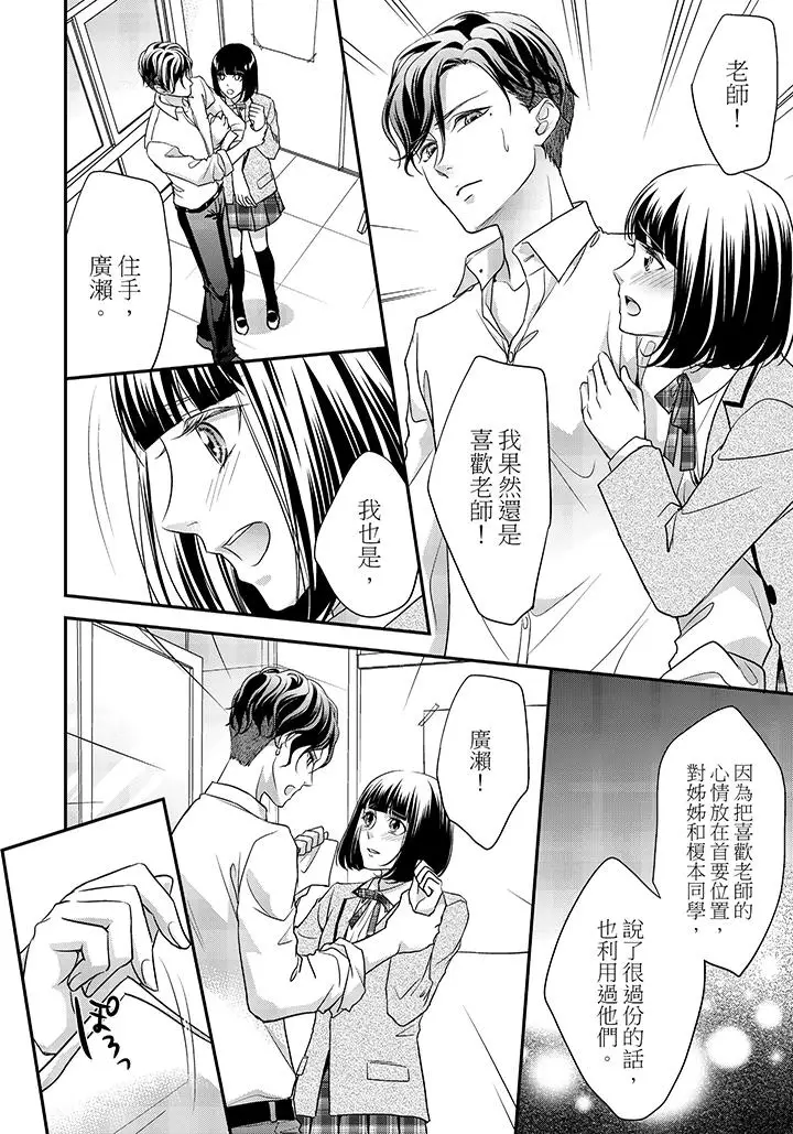 16岁，被老师染汙的青春[顶通]韩漫全集-第8話无删减无遮挡章节图片 