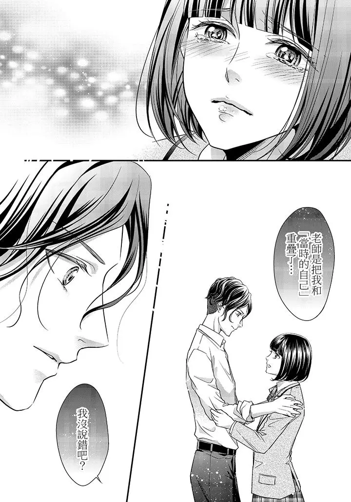 16岁，被老师染汙的青春[顶通]韩漫全集-第8話无删减无遮挡章节图片 